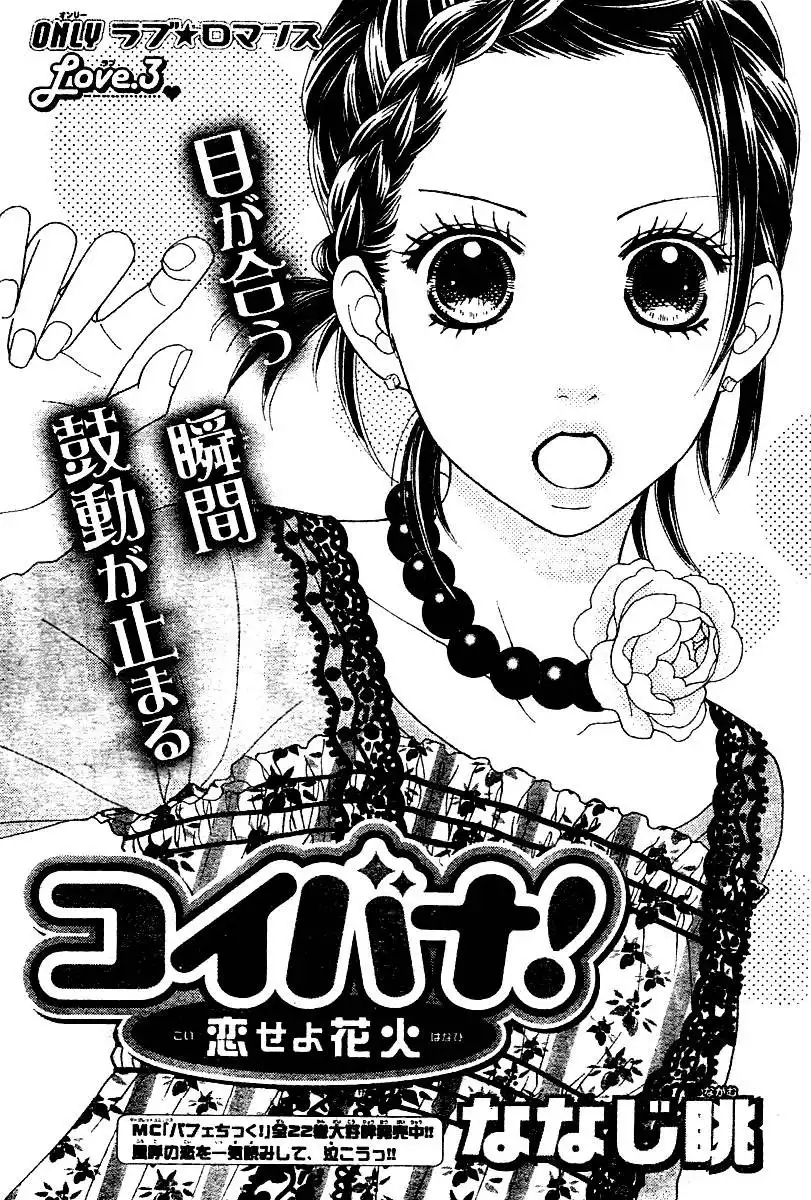 Koibana! Koiseyo Hanabi Chapter 3 1